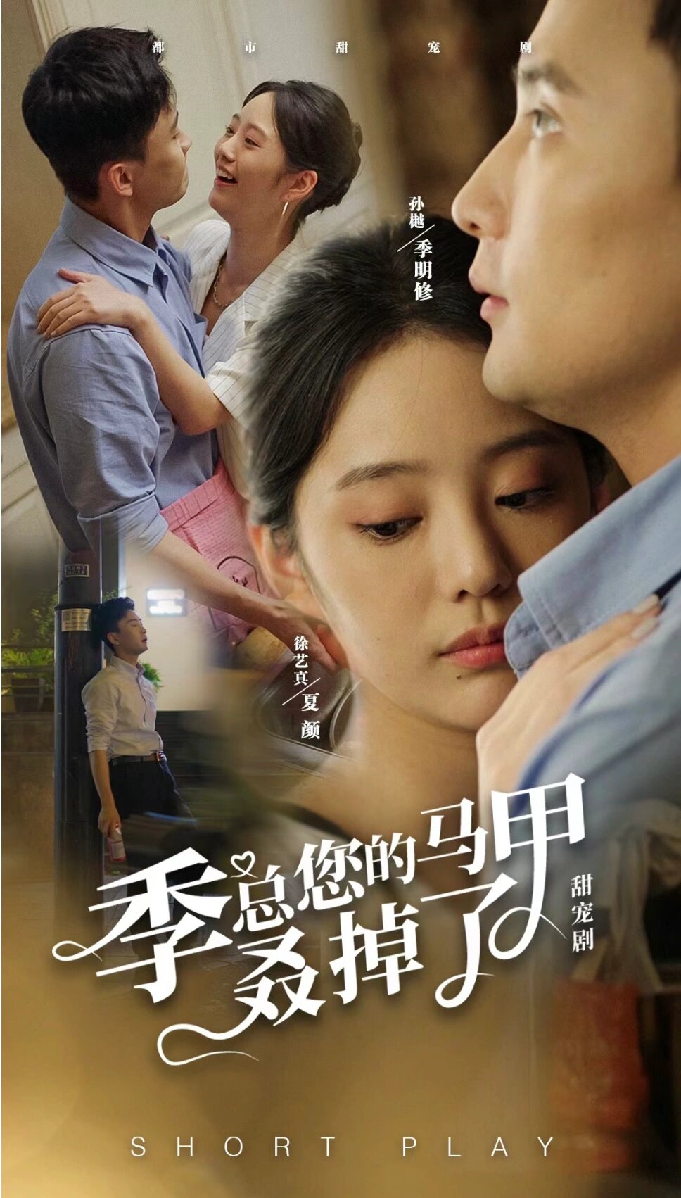 季總，您的馬甲又掉了